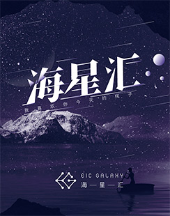 海星匯