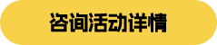 立即咨詢(xún)小語(yǔ)種課程詳情