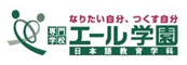 大阪翼路網(wǎng)絡(luò)專門學(xué)校日本語科